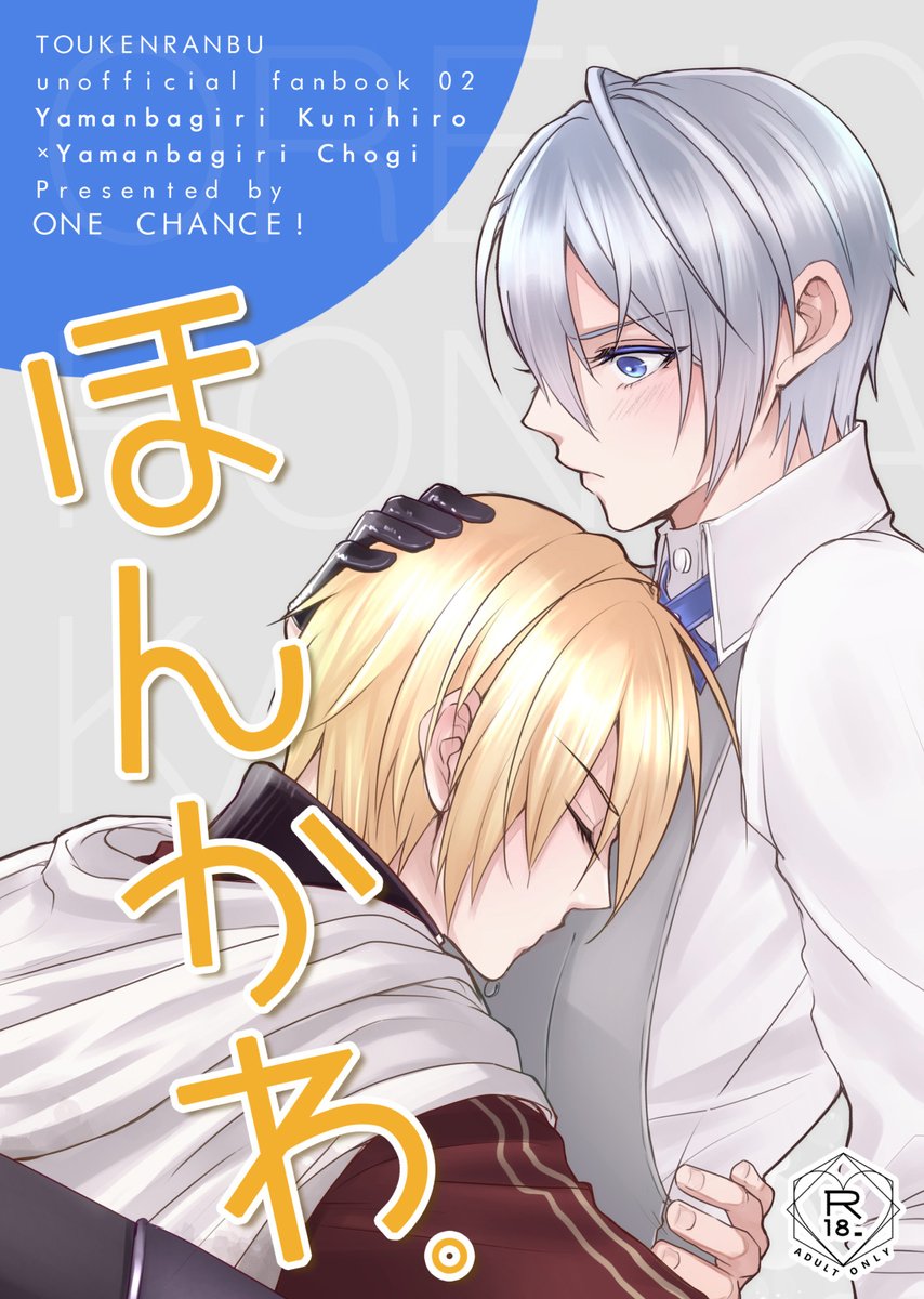 【新刊のご案内】10/16閃華38の新刊です。くにちょぎ🔞。前戯がしつこい写しと色々開発されてしまった本歌のくにちょぎハッピースケベブックです。

「ほんかわ。」/ B5 / P32 / R18
エッチなサンプルはpixivで⏩ https://t.co/xTmwWGwIAj 
通販🐯 https://t.co/FeX24rPoc4 