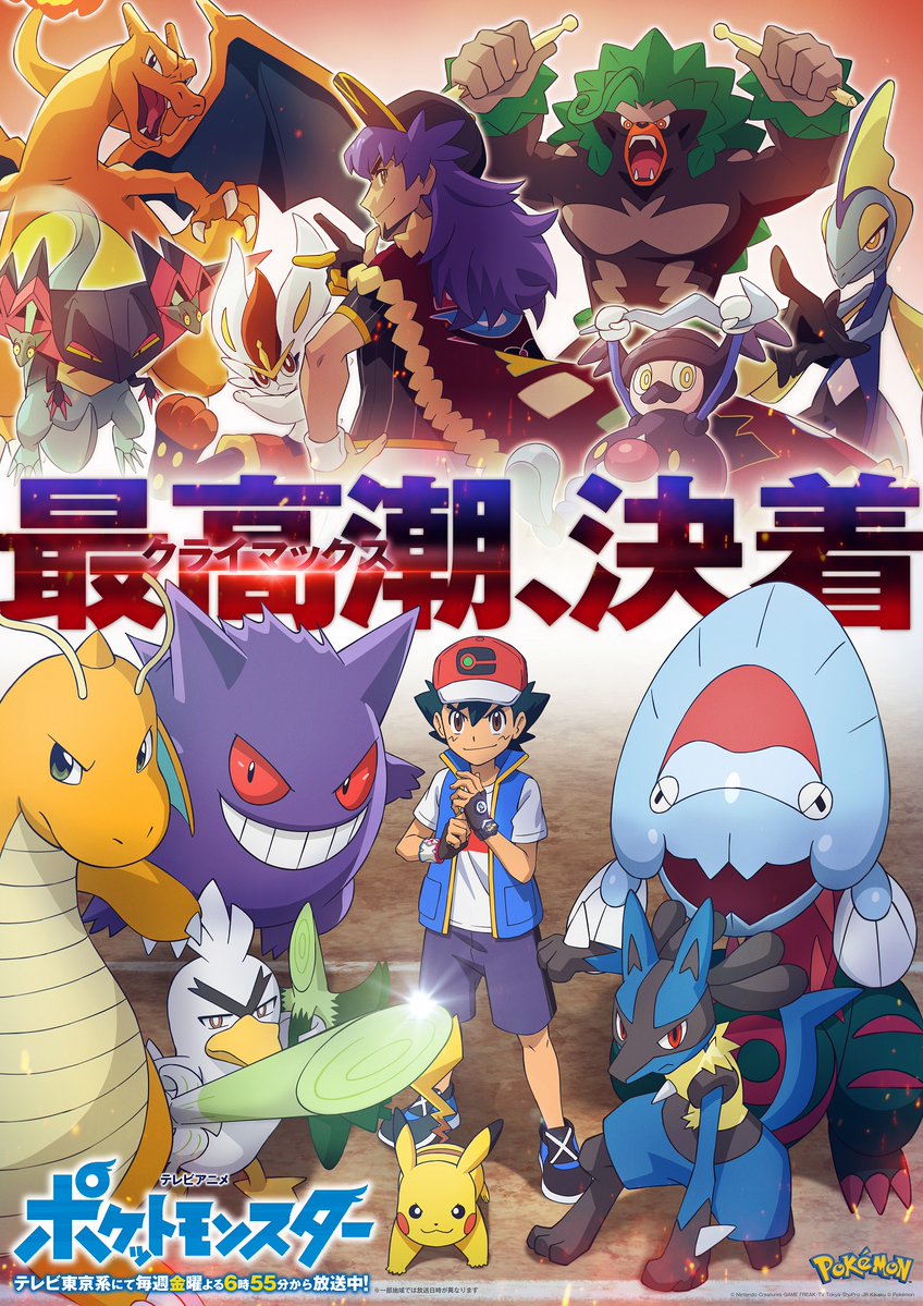 最高潮、決着】アニメポケモン新無印「最新映像＆キービジュアル」公開