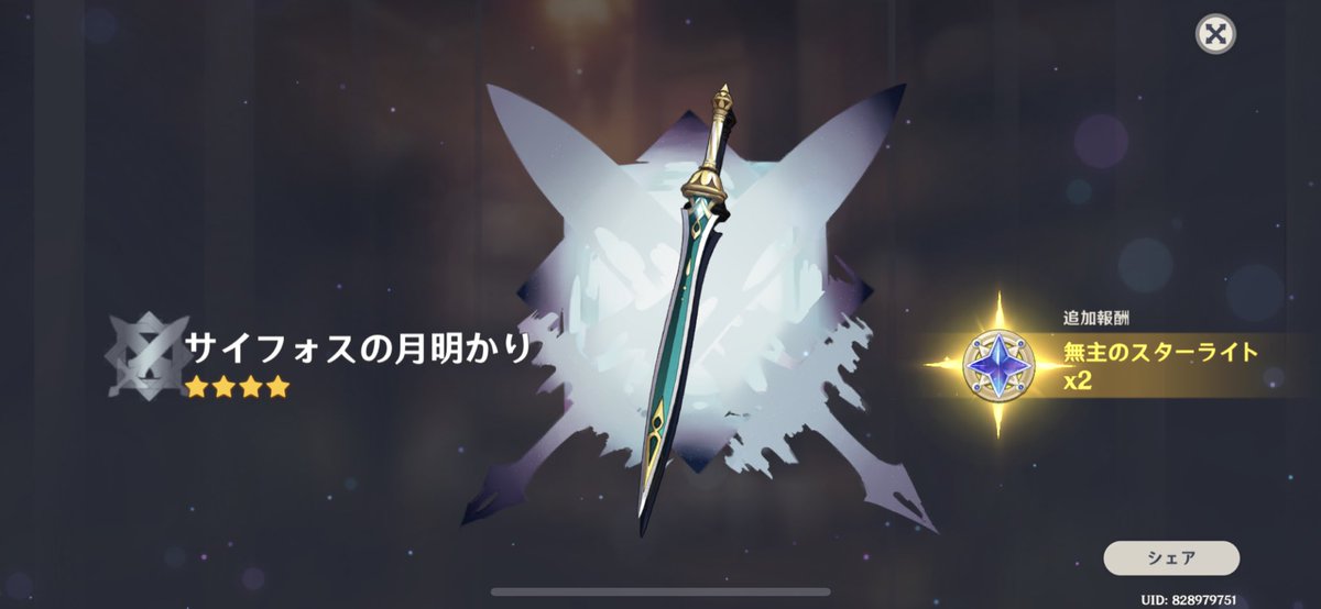 ネル(原神) 「貯めた石15000こ投入した結果です 」|sinba🌊🎴のイラスト