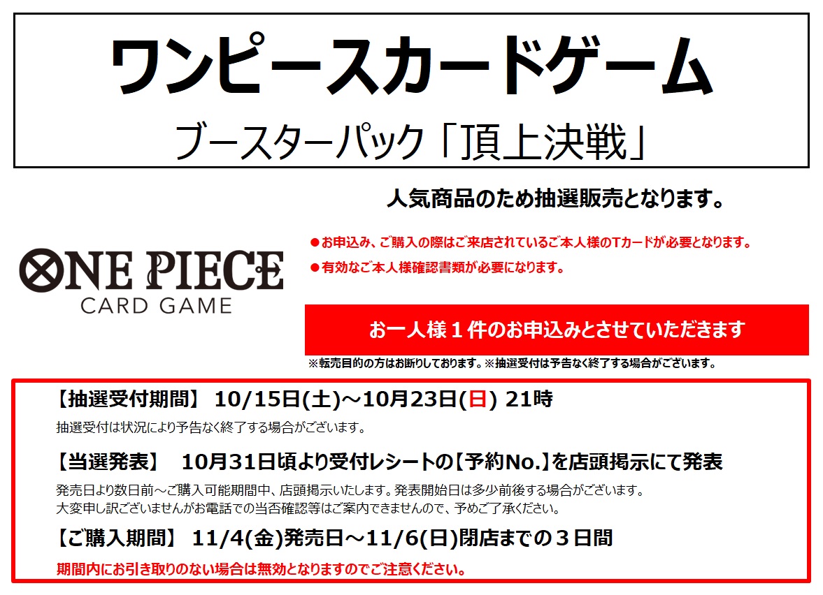 2022/11/4発売予定のワンピースカードゲーム 『ブースターパック頂上 