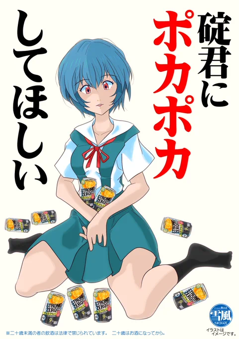 寒い日は碇君に…… 