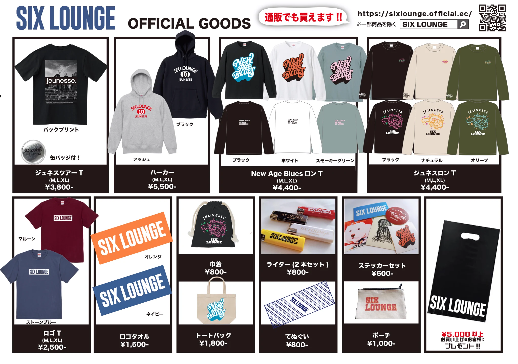 SIX LOUNGE グッズ まとめ売り SIX LOUNGE on X: 