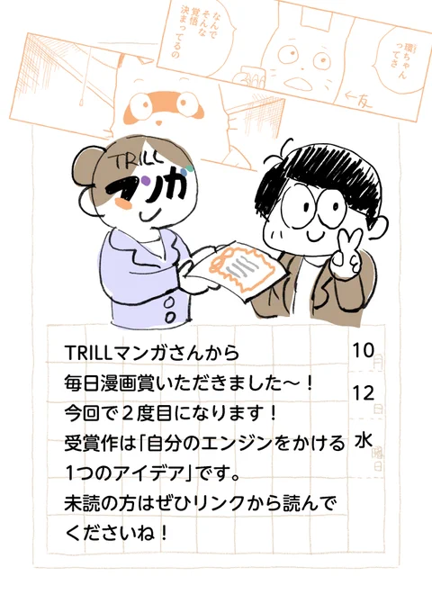 ◆受賞しました!🎉🎉

TRILLマンガさんの「毎日漫画賞」
いただきました!

2回目です!✨✨
ありがとうございます!!!☺️🙏💕
作品はリプツリーから読めます～!👇

人生の残り時間を意識するお話です。
当方の漫画で何か感じていただけたなら
本当に幸いです!

#中村環日記 