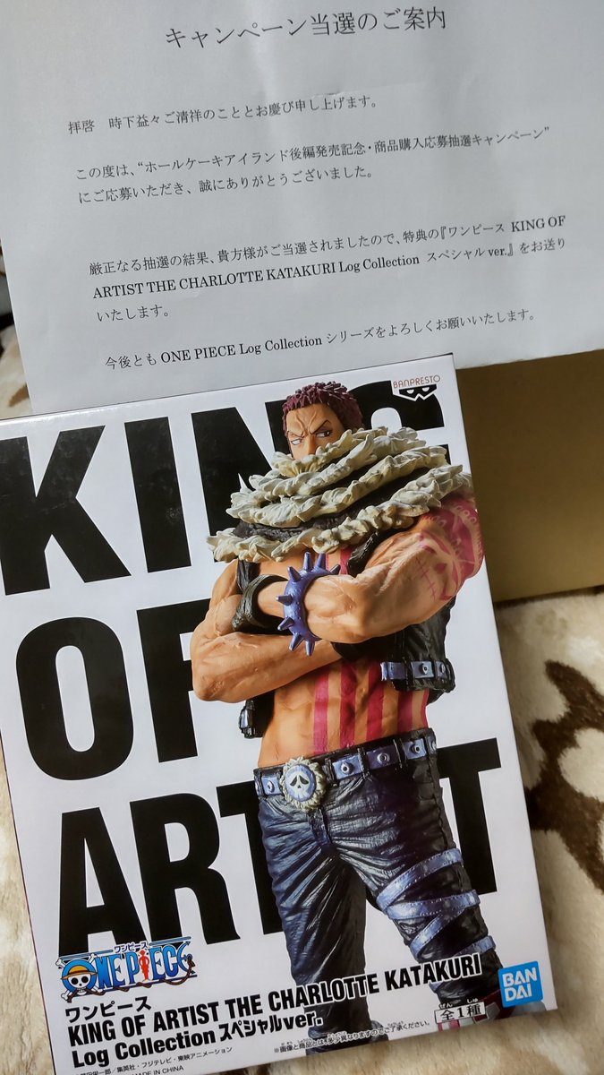 キャンペーン当選 ワンピース KING OF ARTIST THE CHARLOTTE KATAKURI