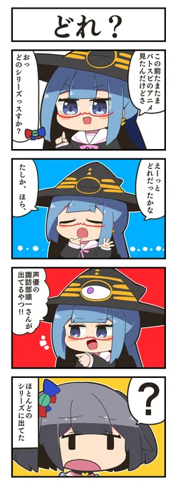 マジカルウィッチクルクルミライ
「どれ?」
原作:未来屋(@kuru2341)
絵:aneko様(@toshishitanoane)
#マジミラTCG 