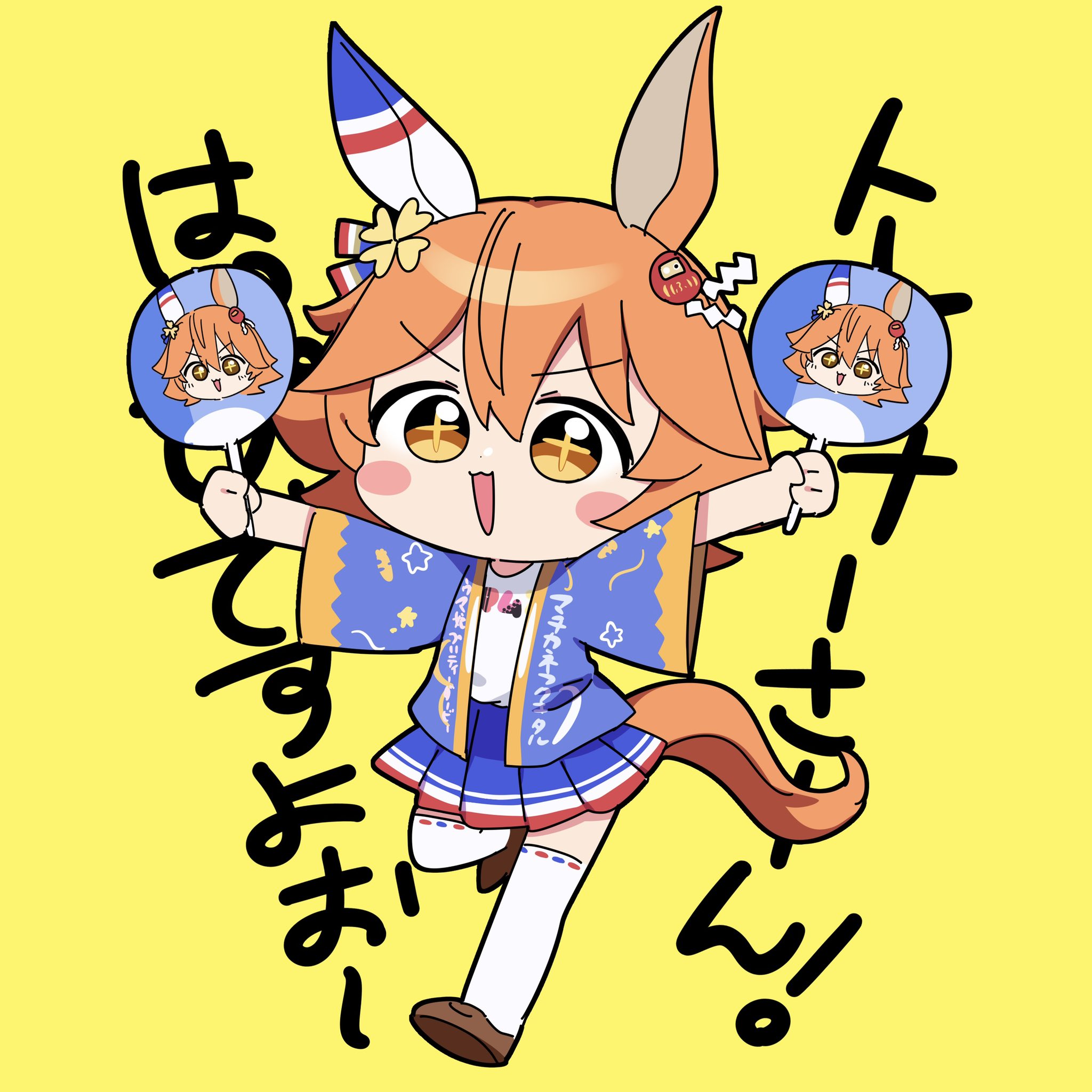 ウマ娘 はっぴ マチカネフクキタル Emaan Edu Pk