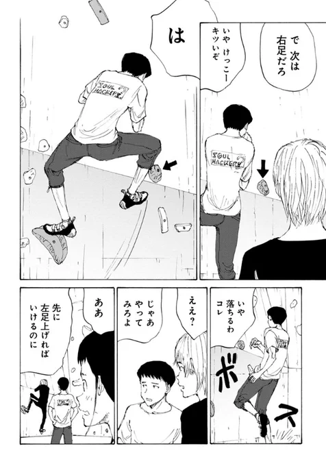 初心者にもやさしいボルダリングマンガ『のボルダ』最新話公開中!  いつも行くジムに初心者が! 苦戦している彼らにアドバイスする決意をトウコだが--⁉️  こういうことありますよね…  のボルダ - 鬼頭莫宏 / 第31話 ボルダリングはモヤっとするスポーツです | くらげバンチ 