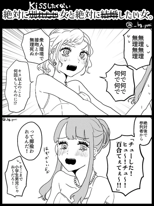#創作百合
結婚式の予行演習にて

いいから誓いのKiss(^з^)-☆しろ 