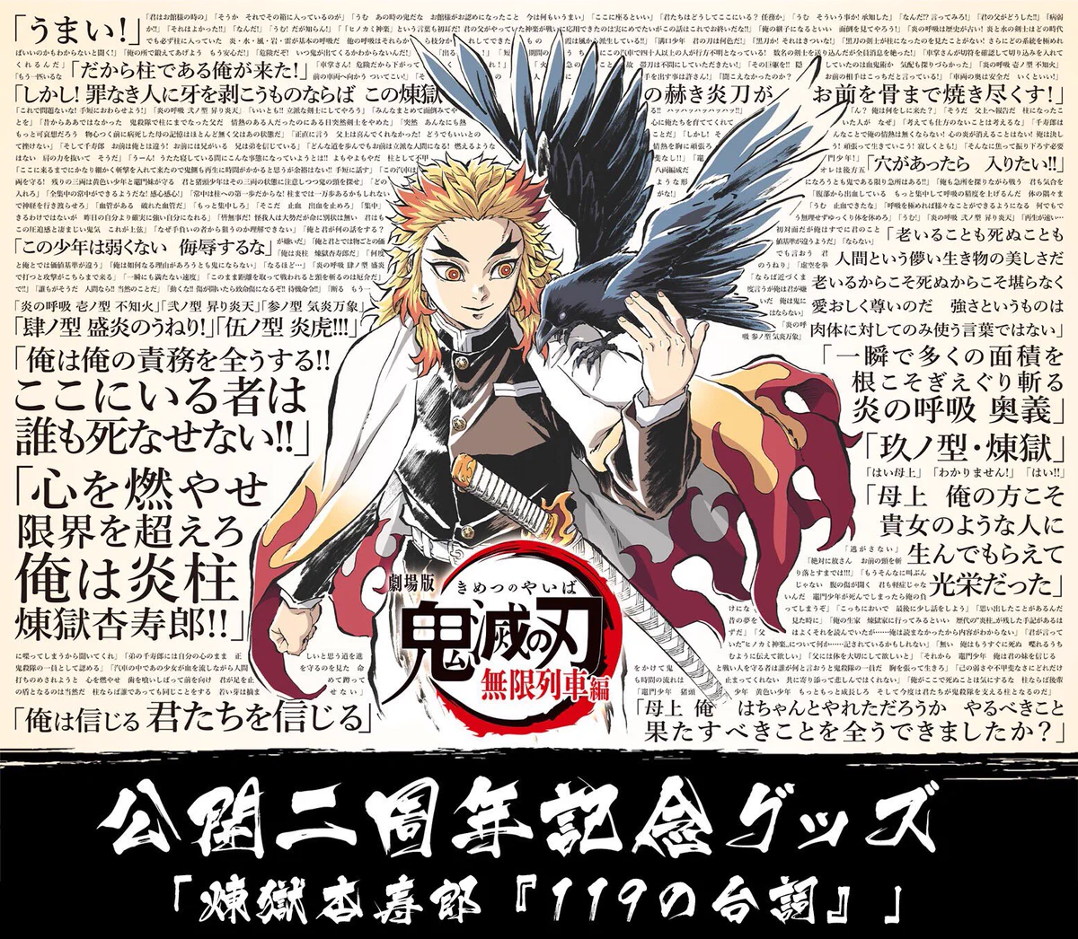 【鬼滅の刃】無限列車 煉獄杏寿郎 119の台詞 ポストカード 22種 まとめ売り FfBsos1aMAgaupX?format=webp&