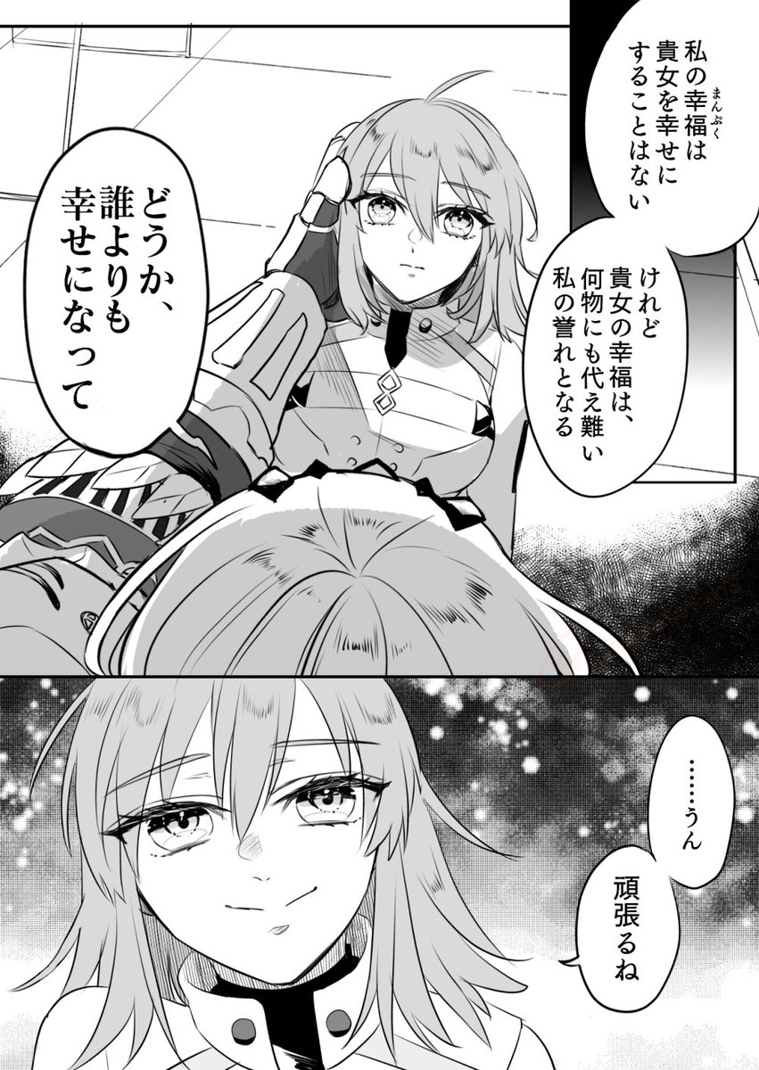 FGO漫画/バーゲスト・ぐだ子(2/2)
幸せになっておくれ…。 