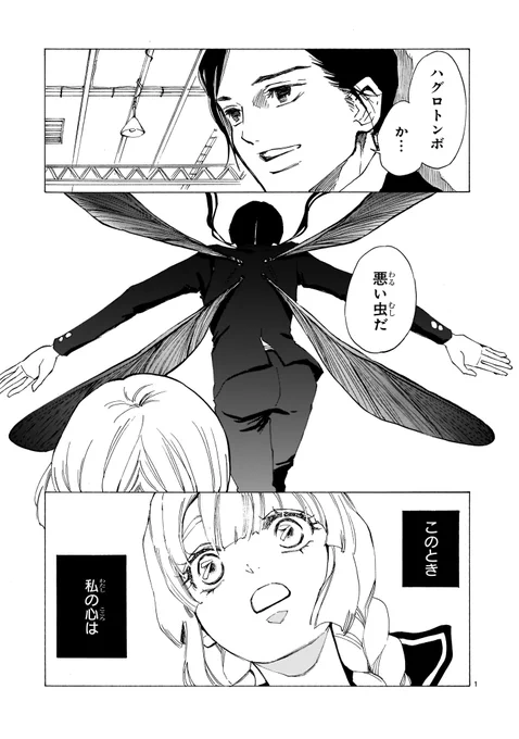 イケメンが急に虫になって戦う話(2/2)  #漫画が読めるハッシュタグ