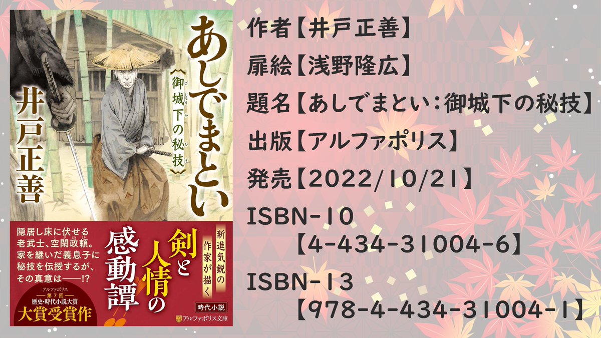 Ido_Masa's tweet photo. 【宣伝】
『あしでまとい　御城下の秘技』
予約受付中でございます。地元書店やネット通販でご予約お願いいたします。書店予約はこの画像を使えば楽ですよ。
Amazon：
https://t.co/ECiBc6H362
e-hon：https://t.co/v8lKT2iLDl https://t.co/rvTmqQS2Fp