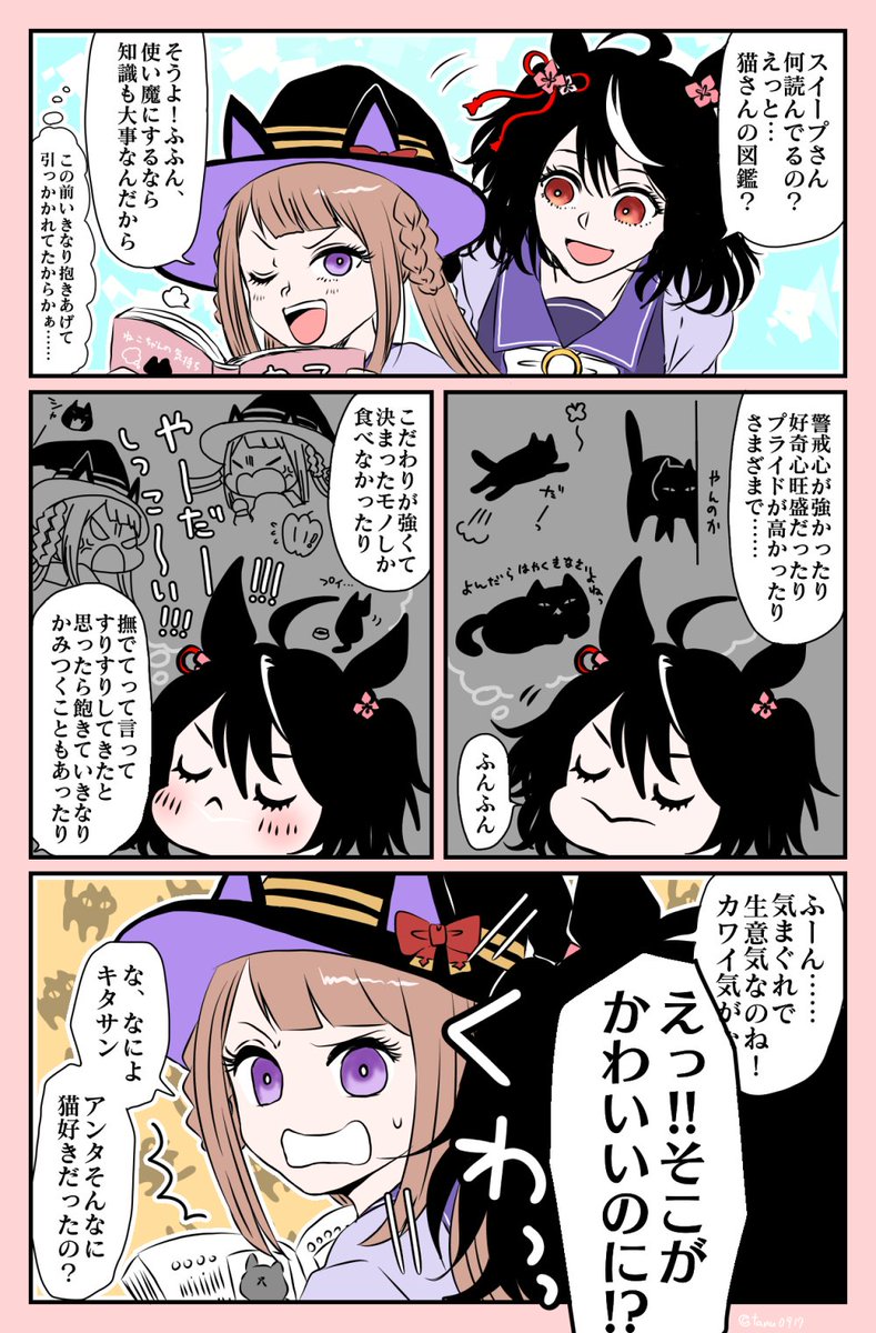 【🐴娘】キタスイ🐕🐈 