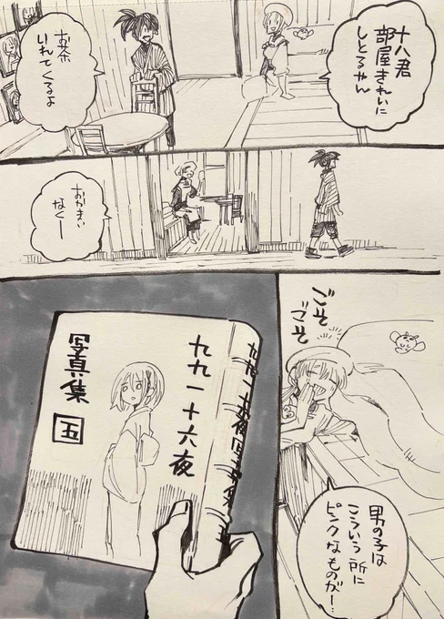 本日金曜24時土曜0時に32話が更新です。
見ていただきたい回です。
よろしくお願いします。
画像は落書きです。
九九一書店出版の九九一十六夜写真集。

前回も是非。
[第31話]神食の料理人 - 鈴木小波 | 少年ジャンプ+ https://t.co/2Y4lk2B1n3 