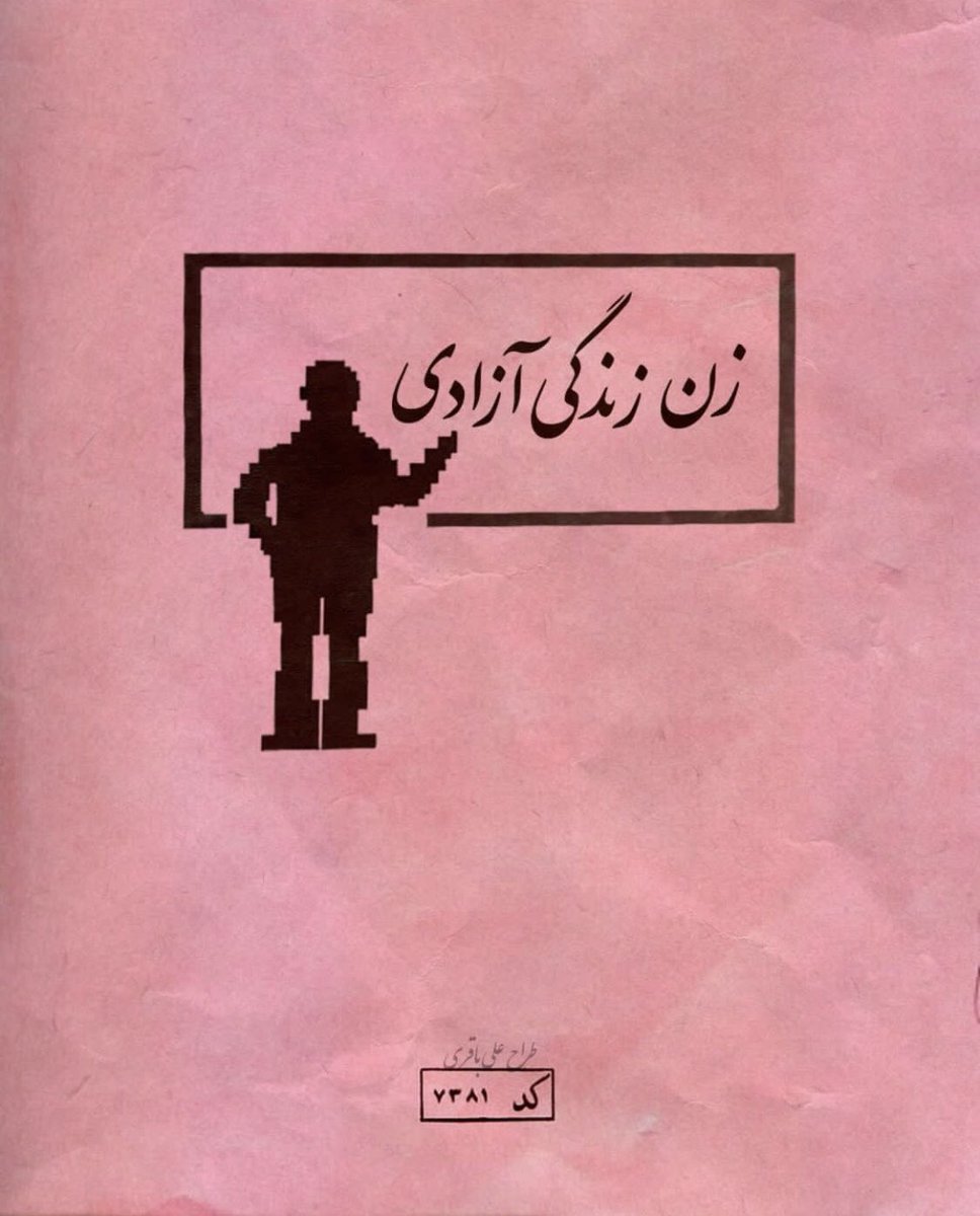 miladnikabadi's tweet photo. این مهم‌ترین سرمشق این سال‌هاست،
آن‌قدر از روش بنویسید تا از بَر شوید.
طراح: علی باقری
#زن_زندگى_آزادى 
#مهسا_امينی‌ 
#نیکا_شاکرمی https://t.co/iRTvRfDfE0