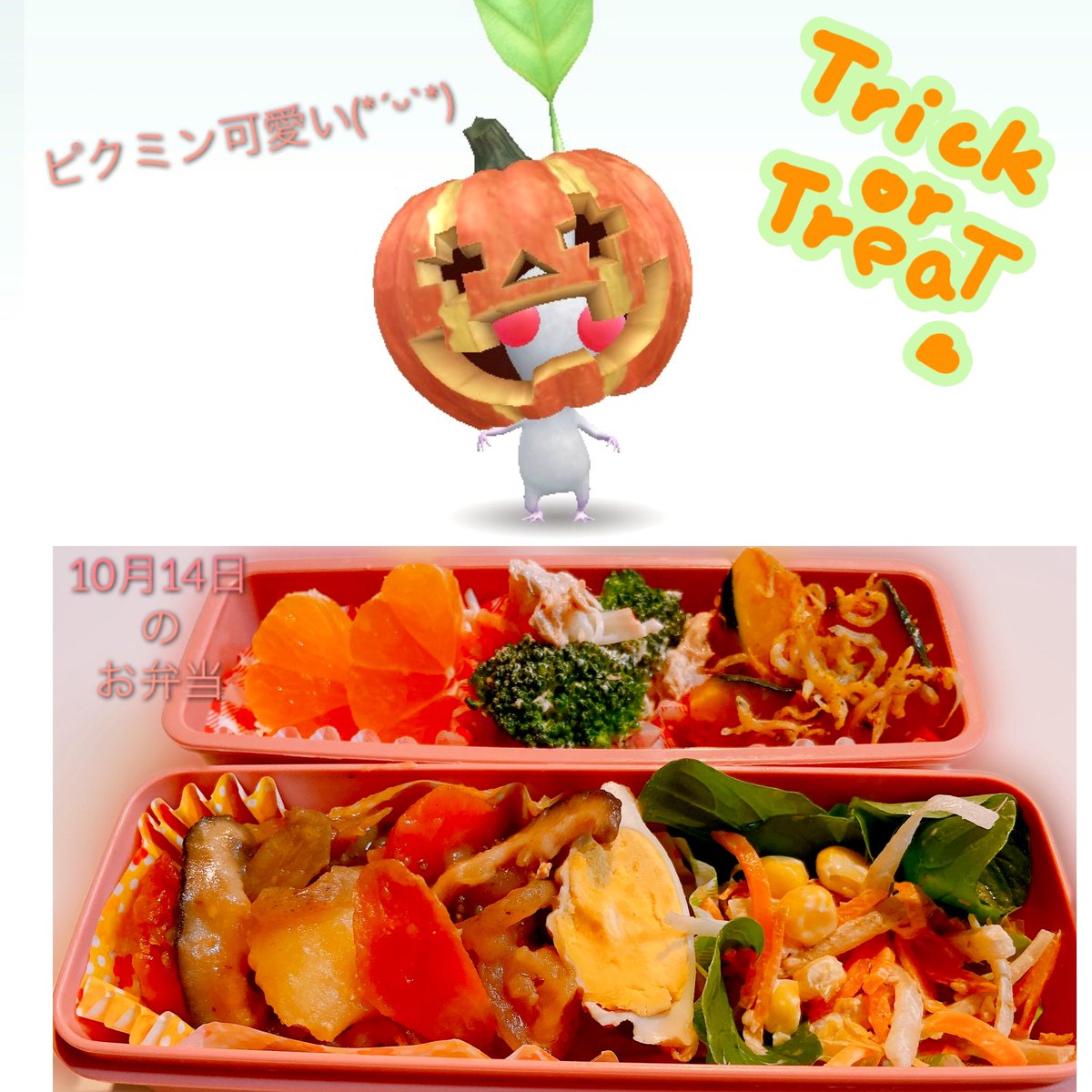 pako30441739's tweet photo. 金曜日(*´ᴥ｀*)ｵﾂｶﾚｻﾏﾃﾞｽ

昨夜は
友達とお喋りしてて
寝たのが3時( ᵔ̥̥̀ᗢᵔ̥̥́ )

めちゃくちゃ(ㅎ_ㅎ)………寝不足w

 #お弁当
 #料理好きな人と繋がりたい
 #ピクミンハロウィン https://t.co/VWGx70BLhk