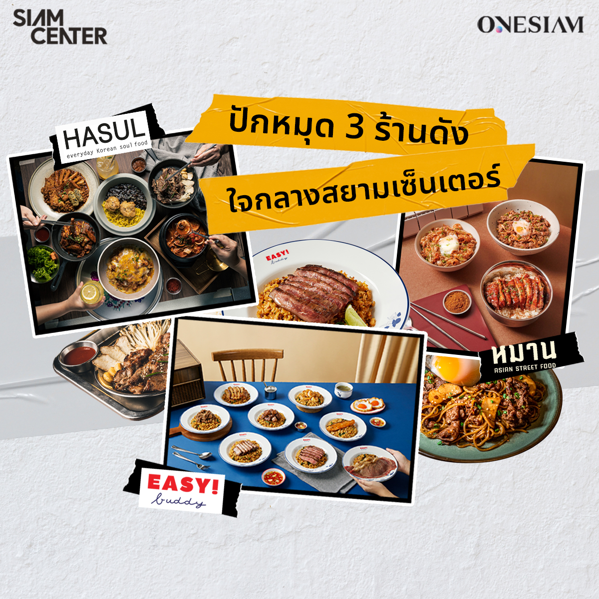 OneSiamOfficial's tweet photo. เย็นๆ แบบนี้ต้องหาอะไรอร่อยๆ 😋กินสักหน่อย นี่เลย 3 ร้านอาหารเปิดใหม่ที่สยามเซ็นเตอร์ เอาใจวัยรุ่นทุกแนว
หิวๆ คิดอะไรไม่ออก แวะมาหาพวกเรานะ อร่อยทุกร้านแน่นอน
📍#SiamCenter ชั้น 2
โหลด ONESIAM SuperApp คลิก! https://t.co/D3CIZ0PLAv
#ONESIAM #EasyBuddy #Mhan #Hasul https://t.co/Avc5auI0ps