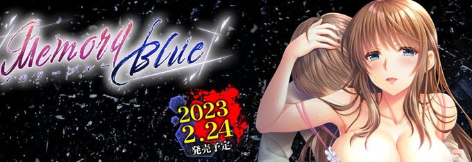 GamersSquare9's tweet photo. 【ｷﾞｬﾙｹﾞ】
#LiLiM 
『 #MemoryBlue』
製品情報公開、2/24発売
 https://t.co/zpA2Krvmqw https://t.co/1N2Ypn9ZSV