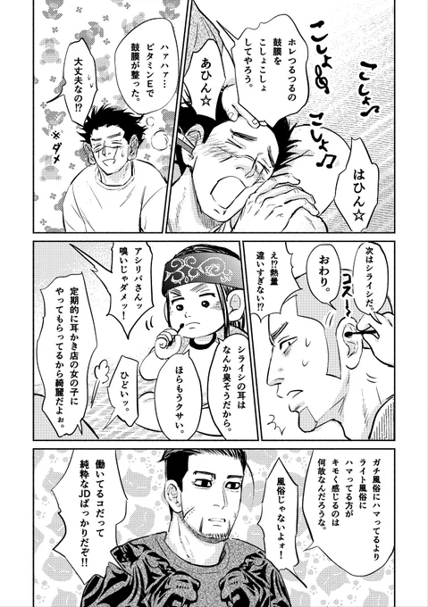 ゴトリと尾形と耳かき(尾杉)   2/2 