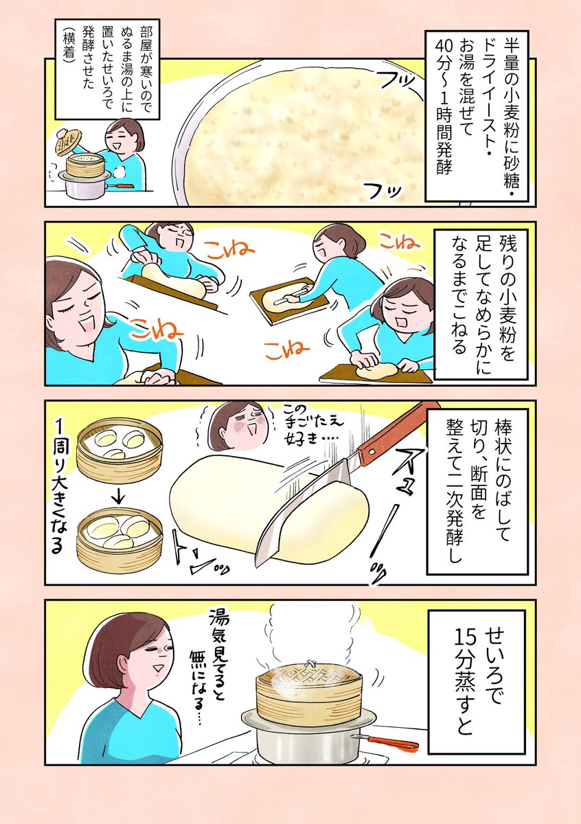 飲み食いが幸せな食欲の秋ですわね…🍁
こんなお家で手作り蒸しパンな話も描いてます💪 