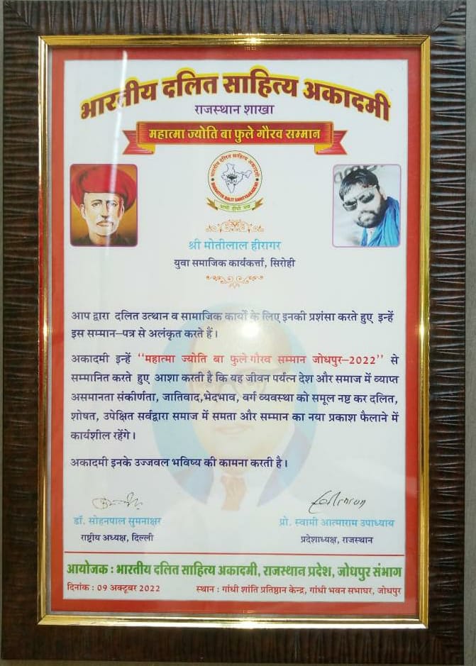 sagar_rohin's tweet photo. भारतीय दलित साहित्य अकादमी राजस्थान शाखा द्वारा हमारे बड़े भाई @motilal87292623 जी को महात्मा ज्योतिबा फूले गौरव सम्मान से नवाजा जाने पर उन्हें बहुत बहुत बधाई हो https://t.co/MCmevOM0c7