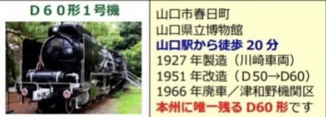 aba557f4db3a4a4's tweet photo. 2️⃣山口の静態🚂保存機を見に👀行こう〜🚂💨

山口県立博物館の片隅に"D60-1"なんか珍しい🚂だったみたいで😀

木漏れ日🌲風雨☔️に晒されて多少可哀想な状態💦

2020.5.23(土)🌞
＃おやすみトレイン　＃静態保存機🚂　#鉄道の日　＃鉄道開業150周年　#D601 ＃山口市　＃山口県立博物館 https://t.co/5eAEwIh6M1