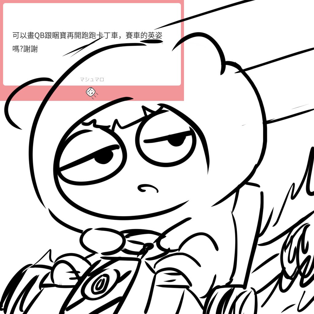 棉花糖怪圖 