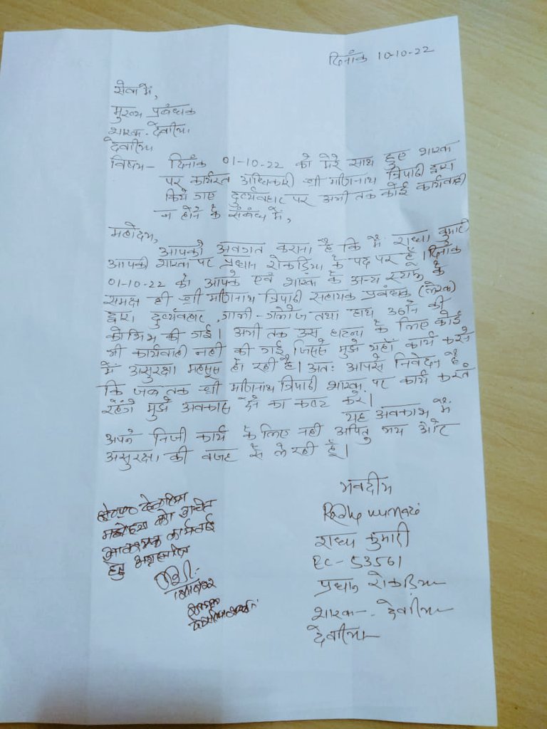 मामला बड़ौदा यूपी ग्रामीण बैंक की देवरिया क्षेत्र से है जहां पर एक बैंक कर्मी पर अपने साथ की महिला बैंक कर्मी ने शिकायत दर्ज की है।

कुछ महीनों पहले भी उन पर एक दूसरी महिला कर्मी ने उनकी इसी तरह की शिकायत की थी।

<a href="/bankofbaroda/">Bank of Baroda</a> <a href="/NCWIndia/">NCW</a>