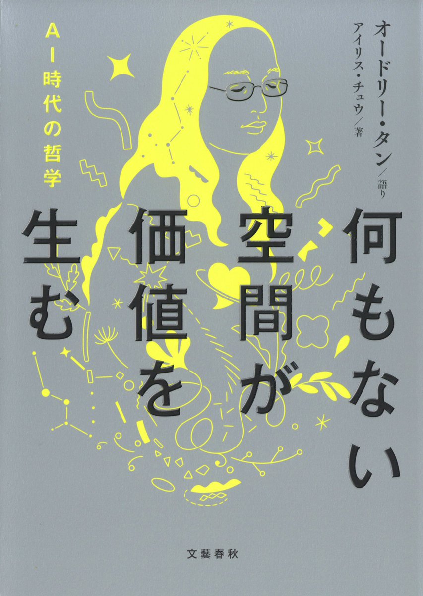 オードリー・タンさんのイラストの装丁3冊。小林マキさん、平井利和さん、自分。お二人のイラスト力凄い。 