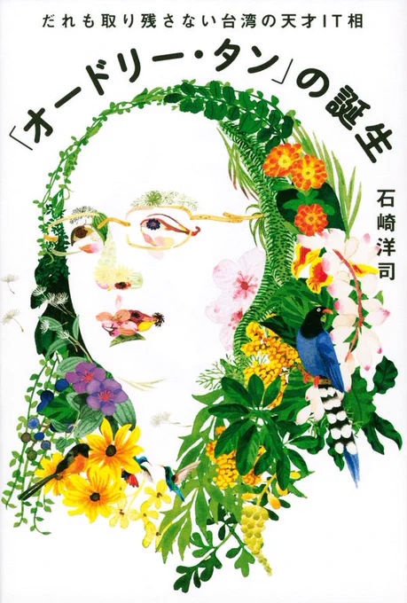 オードリー・タンさんのイラストの装丁3冊。小林マキさん、平井利和さん、自分。お二人のイラスト力凄い。 