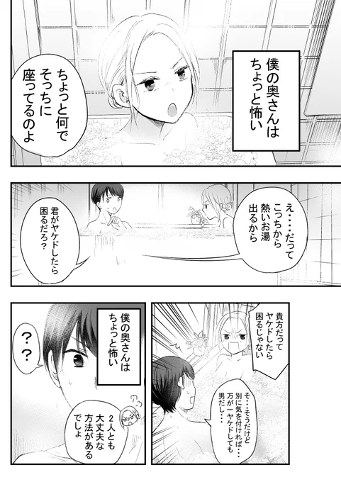 僕の奥さんはちょっと怖い(Twitter版) 