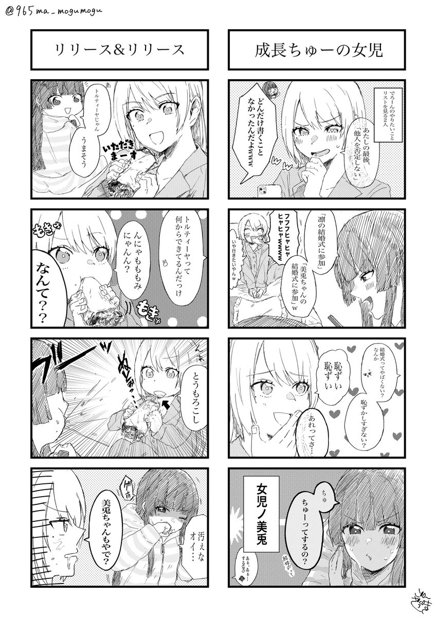 楓と美兎漫画  #楓と美兎 #みとあーと #でろあーと