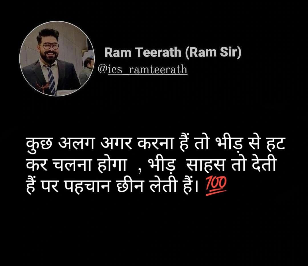 IESramteerath's tweet photo. If you want to do something different, then you have to walk away from the crowd, the crowd gives courage but takes away your identity.
.
.
.
#hindi_tweet #friday
#motivation #quote #IESRam #iitdelhi https://t.co/NU7oXpCqkh
