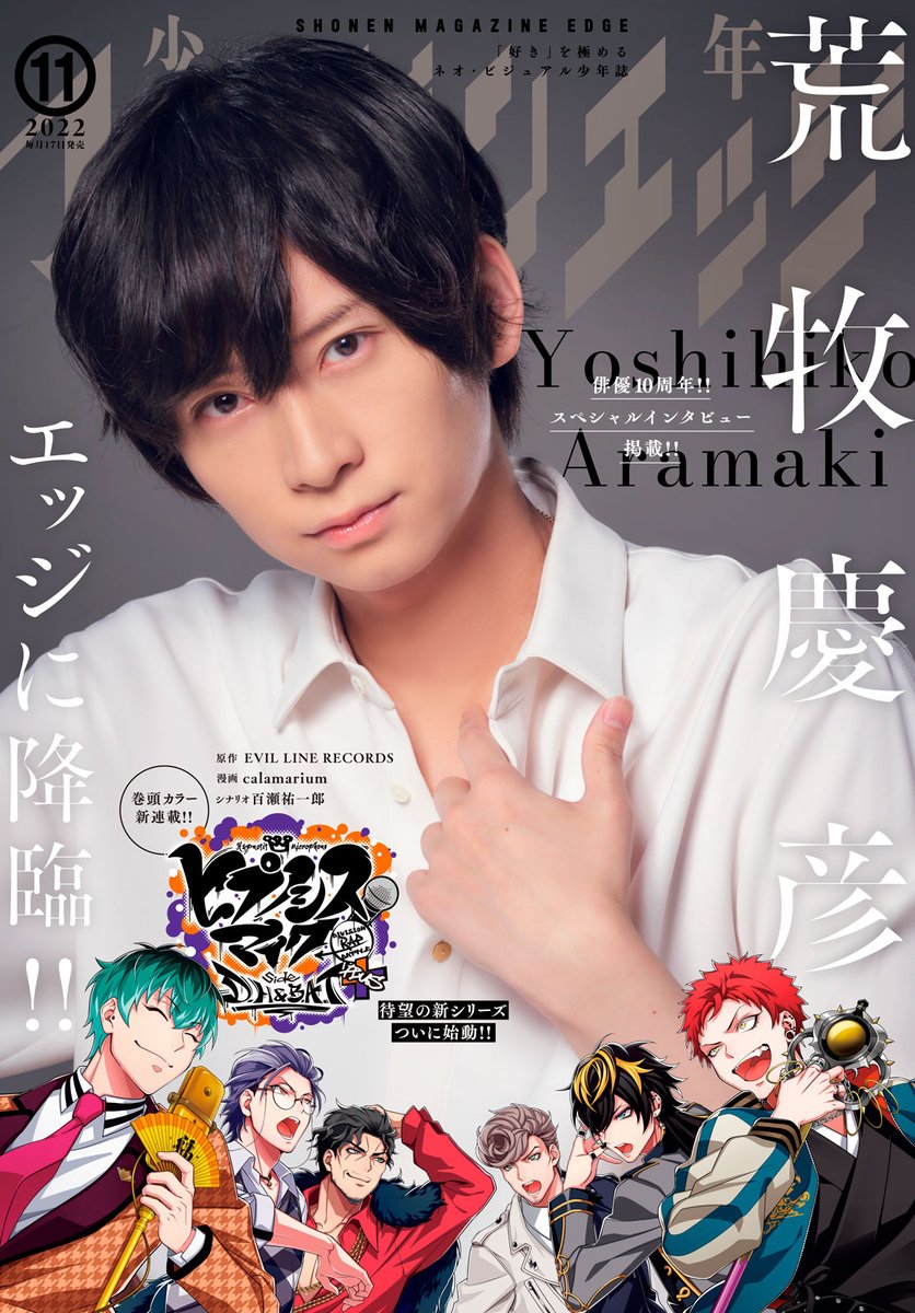 \マガジンエッジ11月号、本日発売/
荒牧慶彦さんの表紙が目印です✨
『勝ち目がないのは俺だけか!』第6話 掲載中!
4人になったシェアハウス。ひょんなことからみんなで温泉旅館に行くことになり…?みんなの恋路がさらに複雑に…!?
待望のコミックス1巻、11月16日発売!
#かちおれ #小村あゆみ