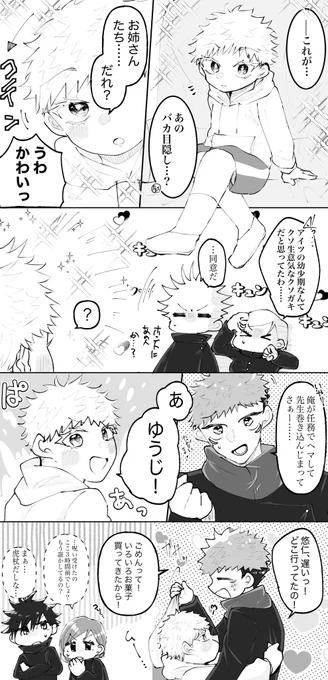 ご都合ジュジュツでショタになって中身もショタになったフリしてる5️⃣のショタおに五悠 