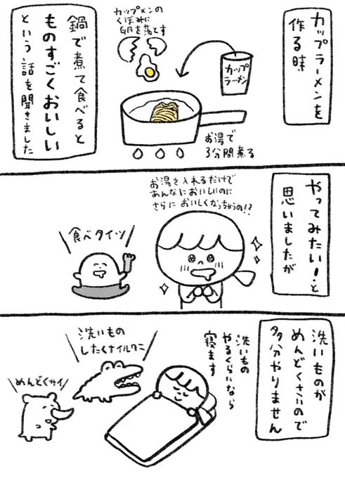 美味しすぎるカップラーメンの作り方の話 (再掲) 半年前に描いた漫画ですが未だにこの作り方にチャレンジできてません…🍜 #コルクラボマンガ専科 #漫画が読めるハッシュタグ