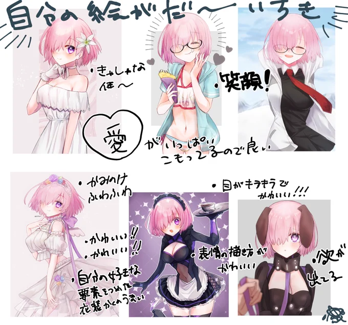 自分の絵好きだから自分の絵の好きな所自分で描いた 