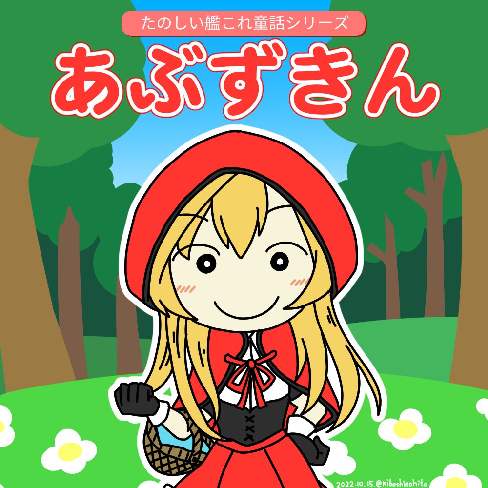 little red riding hood (grimm) 1girl blonde hair gloves solo black gloves basket red hood  illustration images