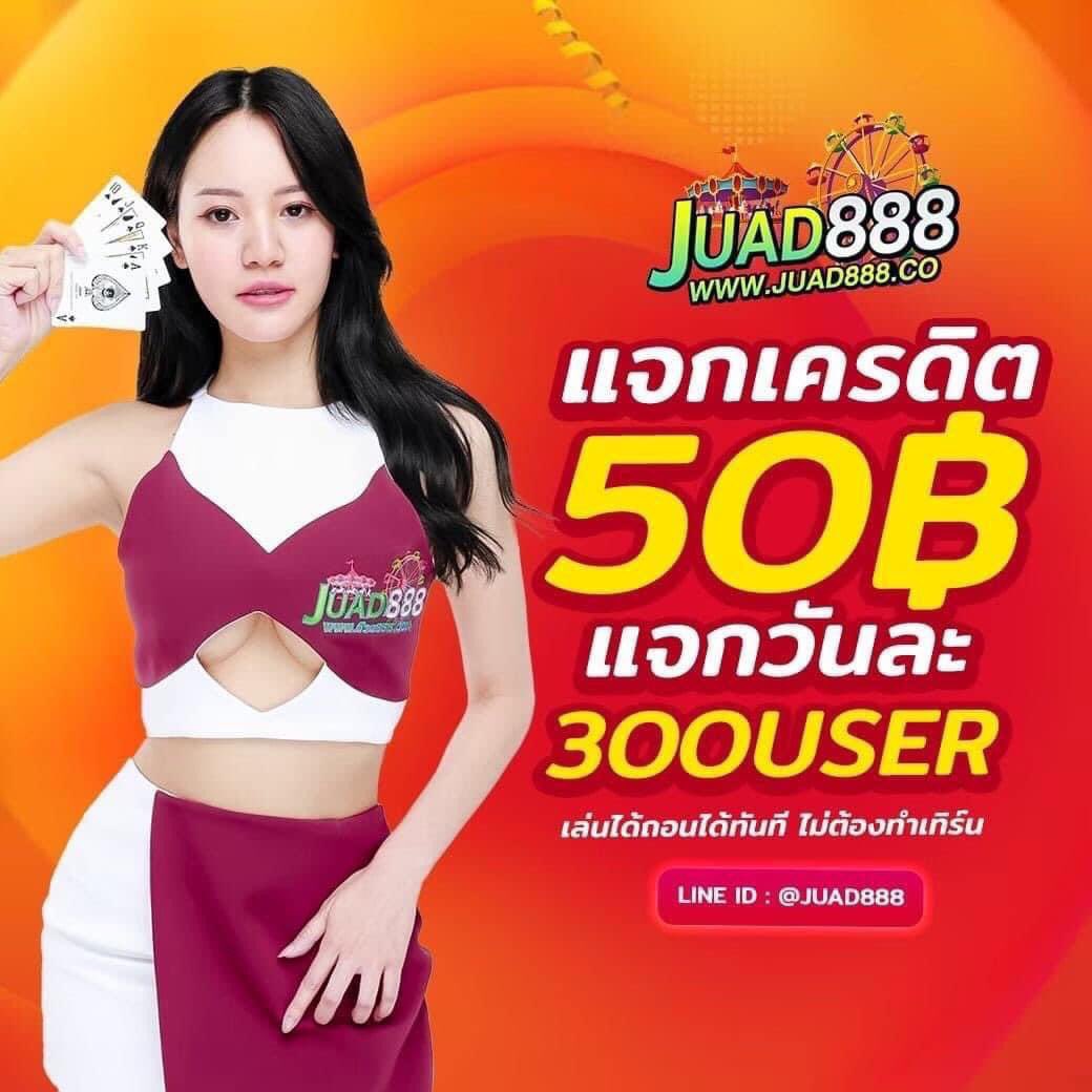 freeslot2023's tweet photo. 🔱JUAD888🔱
📀เครดิตฟรี50 (NEWสมาชิก‼️)

สมัครคลิก 👉 https://t.co/0avlIQBSOj

สอบถามเพิ่มเติม 🦋Line : @juad888

#เครดิตฟรีล่าสุด #อิงล็อต #เครดิตฟรี #เว็บตรง #สล็อตเครดิตฟรี #บาคาร่า #เครดิตฟรีล่าสุด2022 https://t.co/5xzvZzJbRh