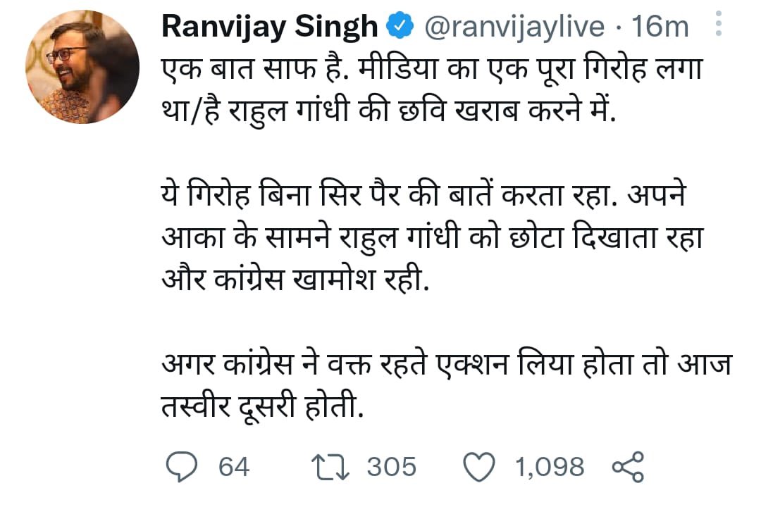 पत्रकारिता का चोला पहनकर कांग्रेस का एजेंडा क्यों चला रहे हो 

अब जब <a href="/SupriyaShrinate/">Supriya Shrinate</a> जी के निर्देशन में  कांग्रेस में शामिल हो ही गये हो तो बायो में लिखने से क्यों डर रहे हो  <a href="/ranvijaylive/">Ranvijay Singh</a> ?
