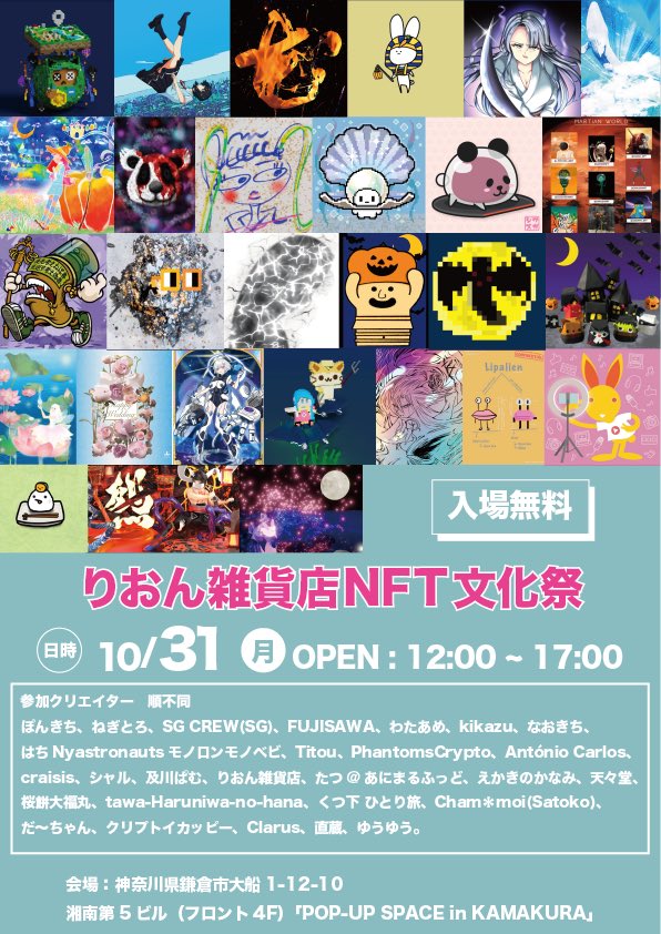 🌼鎌倉展示会のご案内（2022.10.31）🌼
x.com/rionzakka/stat…

🌼冬祭りNFT展示会🌼
x.com/rionzakka/stat…