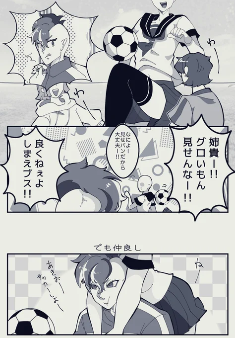 あきおちゃんとお姉ちゃん⚽️
#inzmプラス 