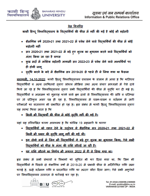 bhupro's tweet photo. #BHU प्रशासन के संज्ञान में आया है कि सोशल मीडिया व अन्य संचार माध्यमों में ऐसे दावे किये जा रहे हैं कि विश्वविद्यालय द्वारा सभी विद्यार्थियों की फीस में वृद्धि कर दी गई है। ये दावे निराधार हैं। विश्वविद्यालय द्वारा किसी भी विद्यार्थी की फीस में कोई वृद्धि नहीं की गई है। https://t.co/eDLCPRATpT
