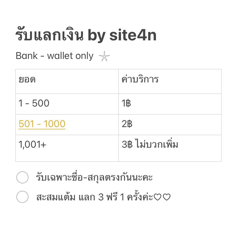รับธนาคารไปวอเท่านั้น | close tweet media