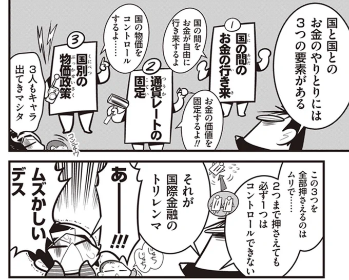 なんで利上げが必ず円高につながらないのかというと、国の間のお金のやり取りには国際金融のトリレンマがあり、我々は変動相場制を選択してるから。
通貨の相場はコントロール出来ないのです。 