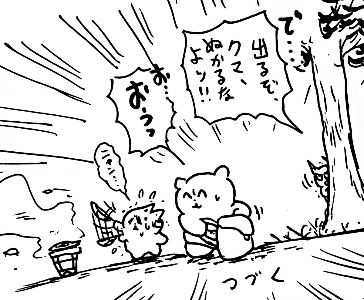 勇ましい返事! の巻 