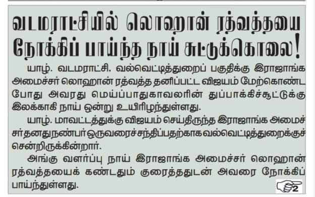JeraThampi's tweet photo. A dog that tried to bite State Minister Lohan Rathwatha was shot dead in #Valvettithurai. https://t.co/rdkkqiv6RE