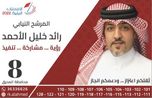 RaedAlahmed's tweet photo. #bahrain #ksa #kuwait #uae  #كلنا_بصوت_واحد_ننتخب #شرق_الحد #مدينةشرق_الحد #مدينة_شرق_الحد  #oman #qater #alhidd  #انتخابات #انتخابات_البحرين #انتخابات_البحرين_٢٠٢٢  #الأحمد #رائدالأحمد #مدينةالحد #الثامنة #المحرق #محافظةالمحرق_الثامنه https://t.co/pLYlItqS5l