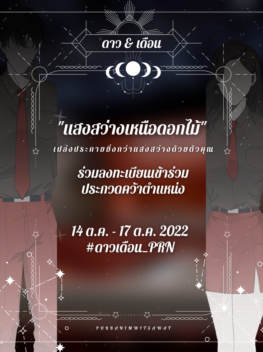 OFFIClAL_PRN's tweet photo. #EVEN_PRN #พี่รหัสน้องรหัส_PRN #ดาวเดือน_PRN

มาแล้ว! กิจกรรมสานสัมพันธ์ตลอดปีการศึกษาของรุ่นพี่รุ่นน้อง และควบคู่ไปกับการเฟ้นหาดาวและเดือน "แสงสว่างเหนือดอกไม้" ประจำรุ่นที่ 67 สนใจเข้าร่วมอ่านรายละเอียดได้ที่ลิงค์ด้านล่าง!

อ่านรายละเอียด Click : https://t.co/W661hkk69y https://t.co/CCPa2jSvGK