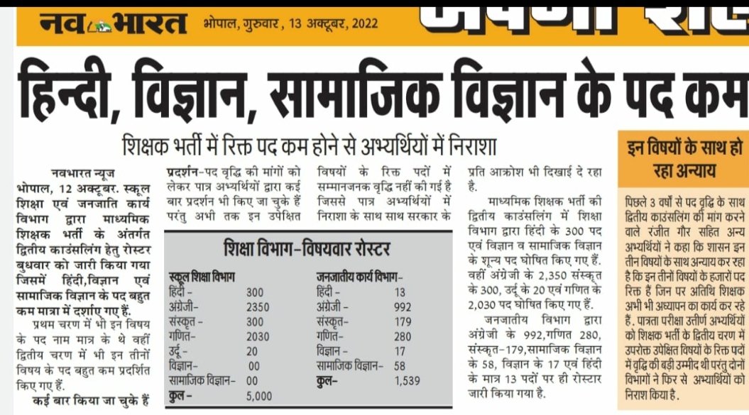 <a href="/OfficeofSSC/">Office of Shivraj</a> अब विद्यार्थियों का भविष्य सुधारने के लिए विज्ञान एवं सामाजिक विज्ञान, हिन्दी विषय बाधा नहीं बनेंगे क्योंकि इन विषयों में नए शिक्षकों की भर्ती नहीं हो रही है <a href="/ChouhanShivraj/">Shivraj Singh Chouhan</a> <a href="/WelfareTribal/">Tribal Welfare Department, MP</a> <a href="/schooledump/">School Education Department, MP</a> <a href="/Indersinghsjp/">इन्दरसिंह परमार</a> <a href="/Ranjeet40520643/">नवनियुक्त ✍शिक्षक संघ 2023</a>
